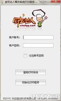 廚藝達人餐飲管理系統(tǒng)V2.0.1綠色版 高效餐飲管理的得力助手