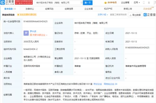 神州租車成立海南電子商務(wù)公司，注冊(cè)資本3000萬加碼信息系統(tǒng)集成服務(wù)