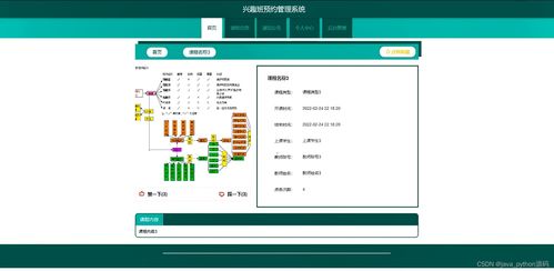 Python驅(qū)動(dòng)的興趣班預(yù)約管理系統(tǒng) 構(gòu)建高效、靈活的信息系統(tǒng)集成服務(wù)