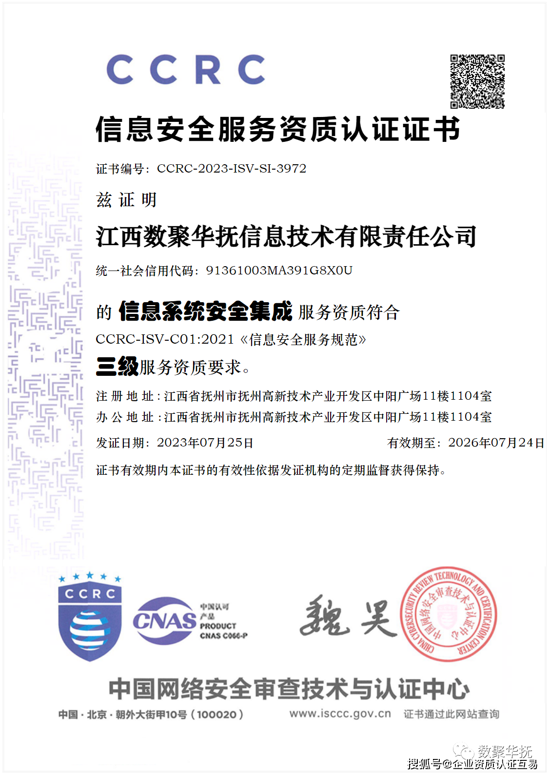 撫州CCRC信息系統(tǒng)安全集成服務(wù)資質(zhì)代辦——強(qiáng)化認(rèn)證，賦能信息系統(tǒng)集成服務(wù)